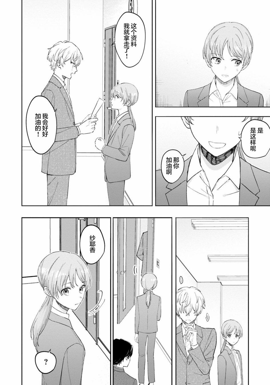 我推的偶像变成部下了第05话