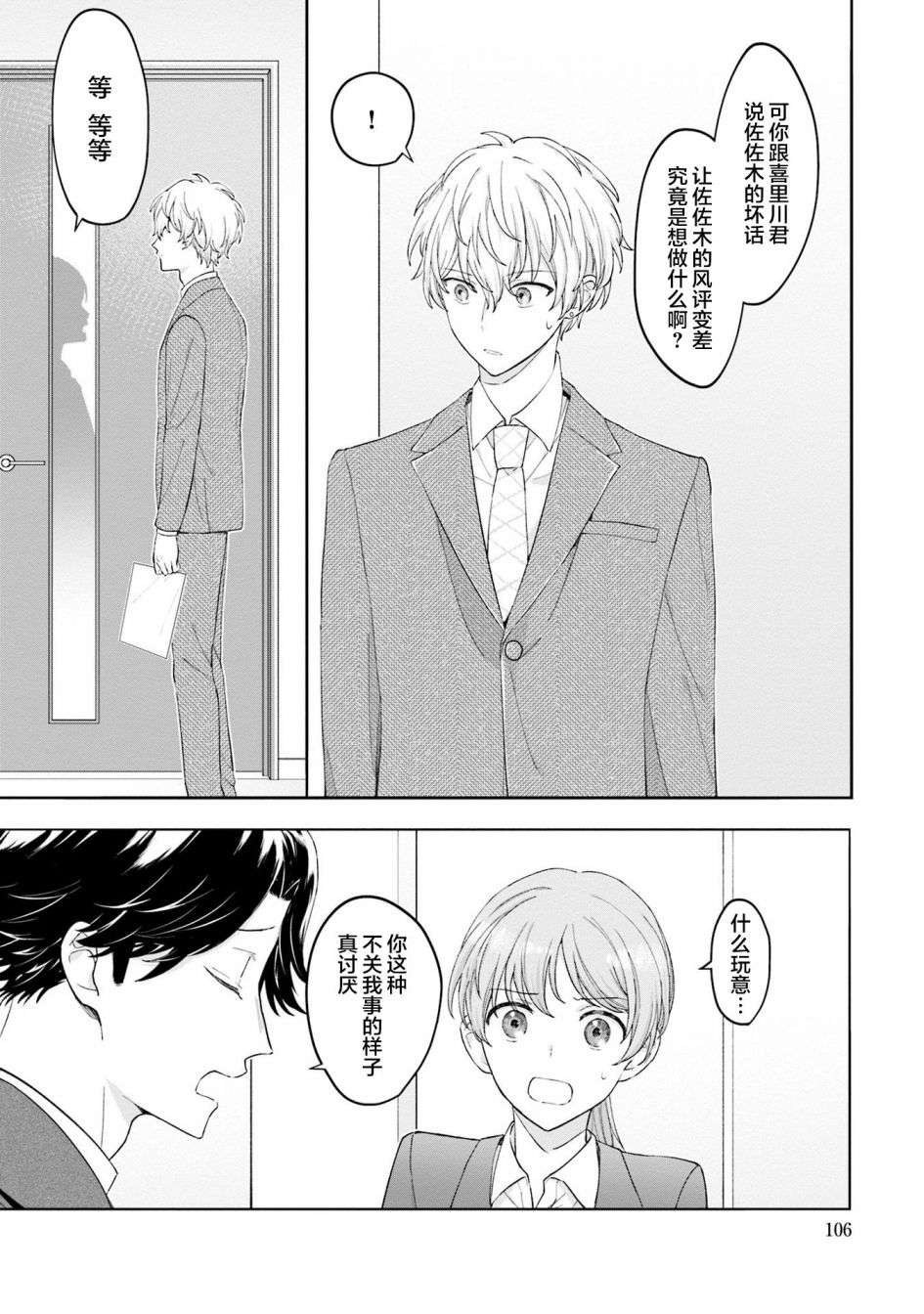 我推的偶像变成部下了第05话