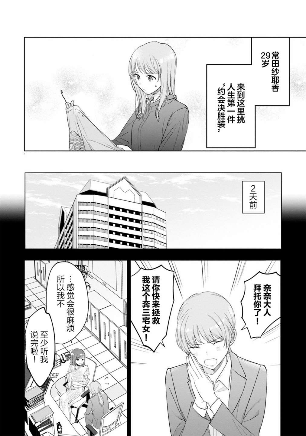 我推的偶像变成部下了第06话