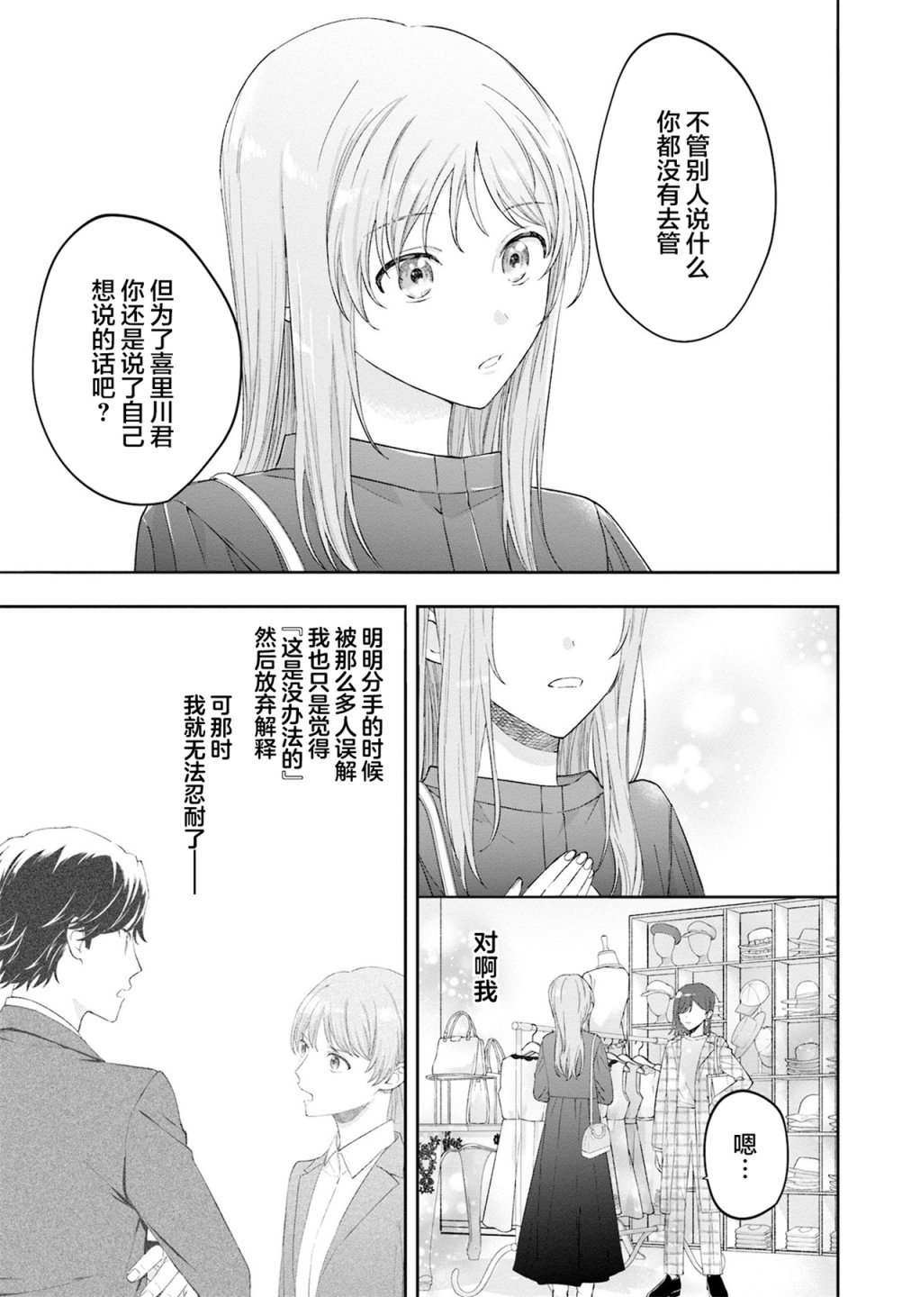我推的偶像变成部下了第06话