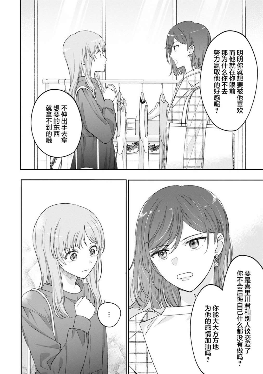 我推的偶像变成部下了第06话