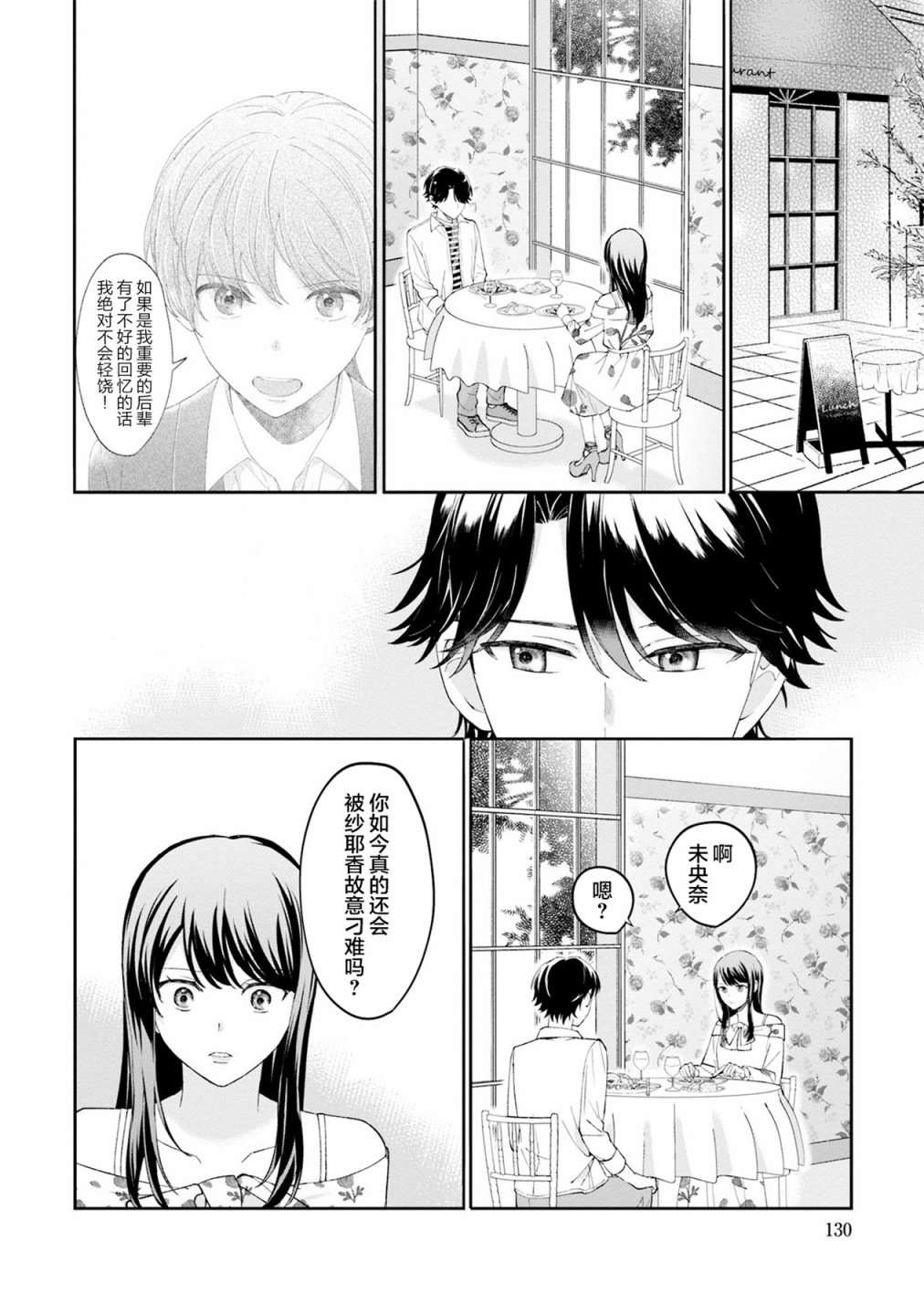 我推的偶像变成部下了第06话