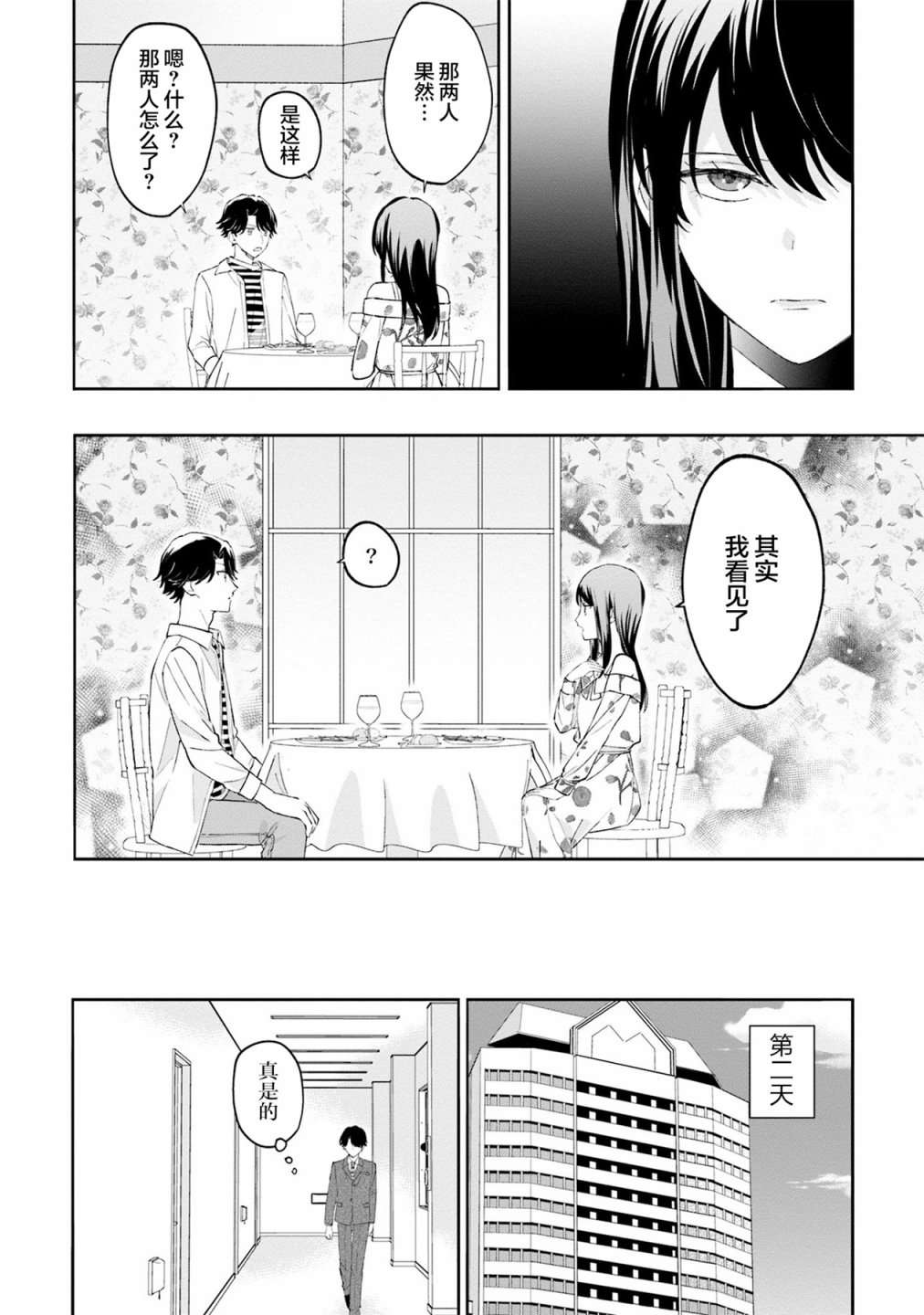 我推的偶像变成部下了第06话