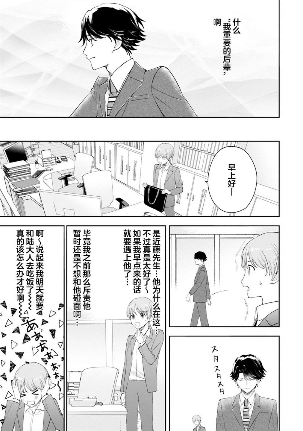 我推的偶像变成部下了第06话