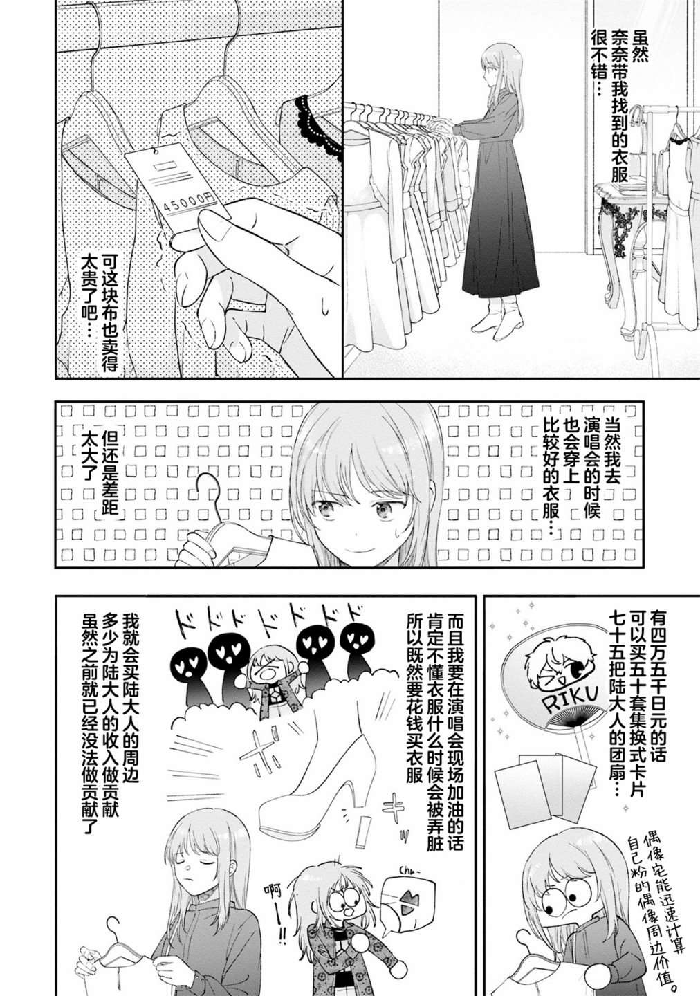 我推的偶像变成部下了第06话