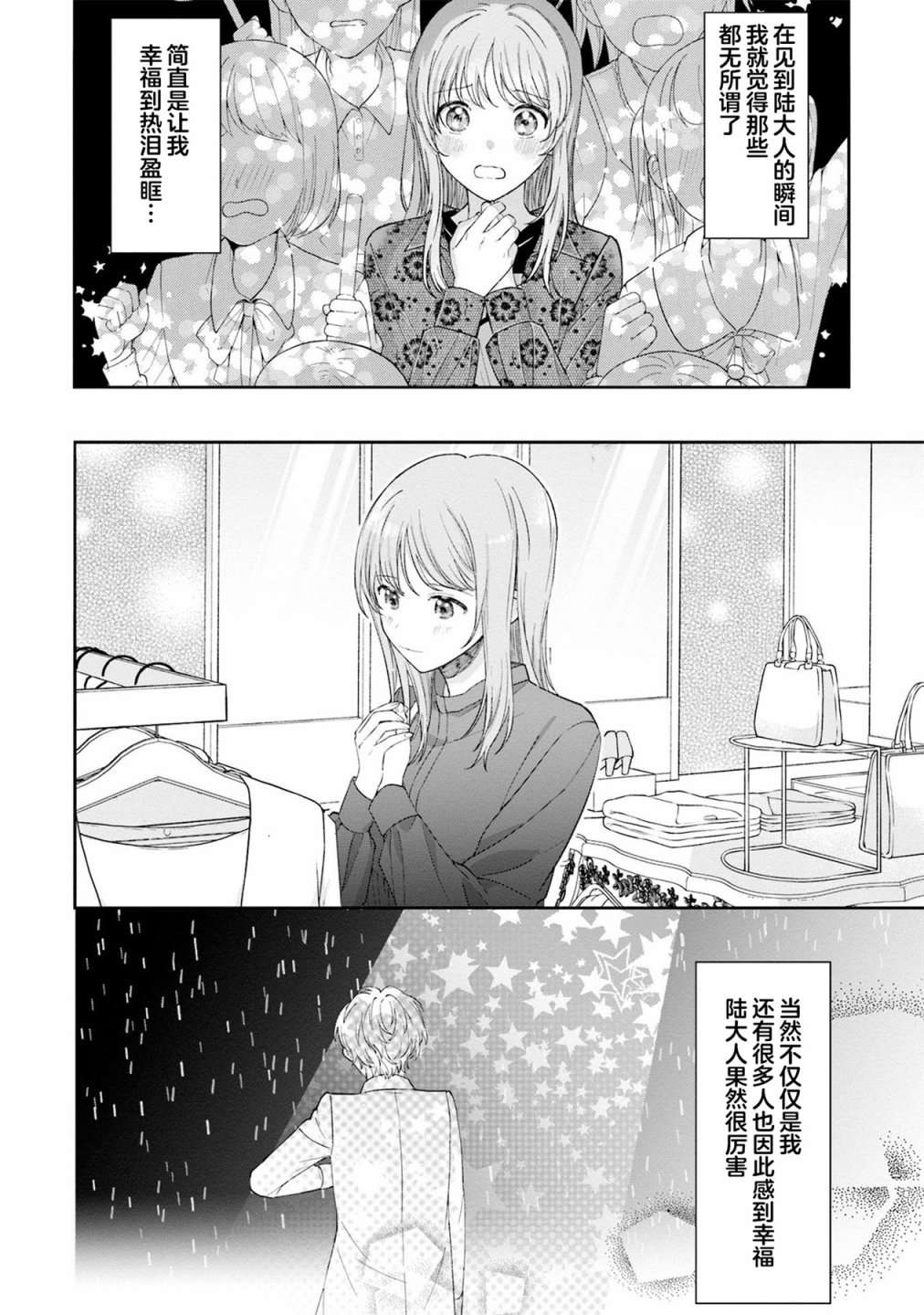 我推的偶像变成部下了第06话