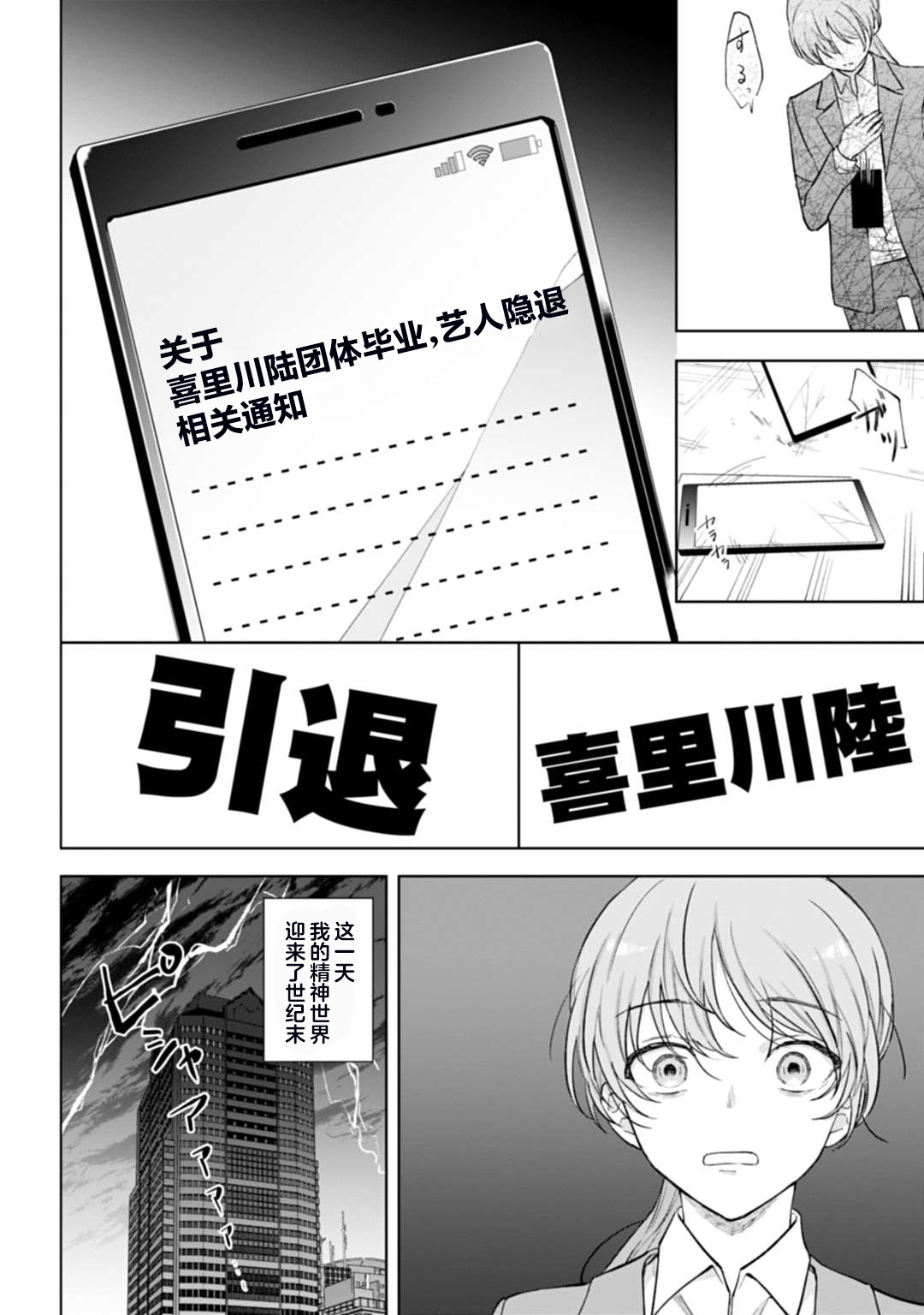 我推的偶像变成部下了第01话