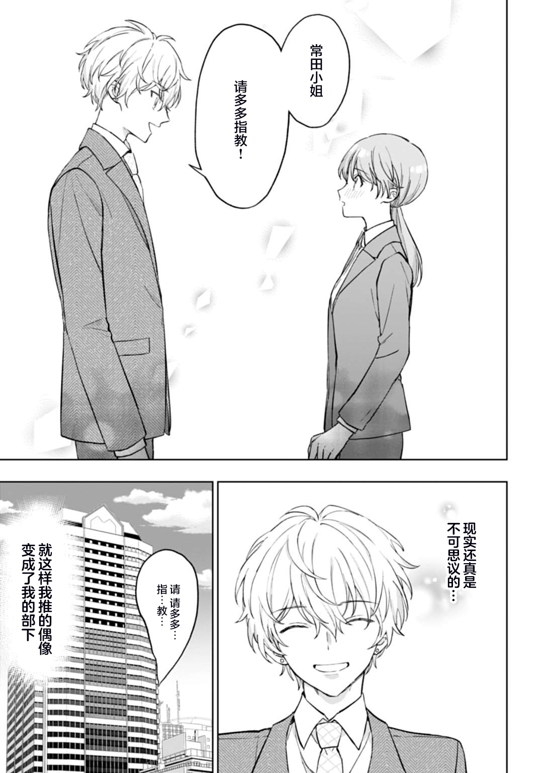 我推的偶像变成部下了第01话