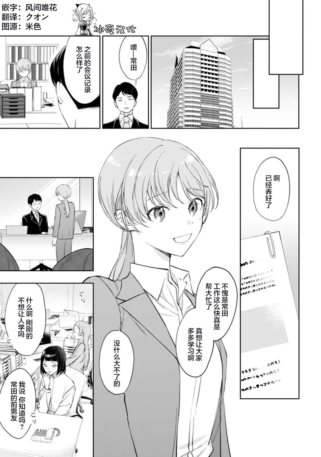 我推的偶像变成部下了第01话