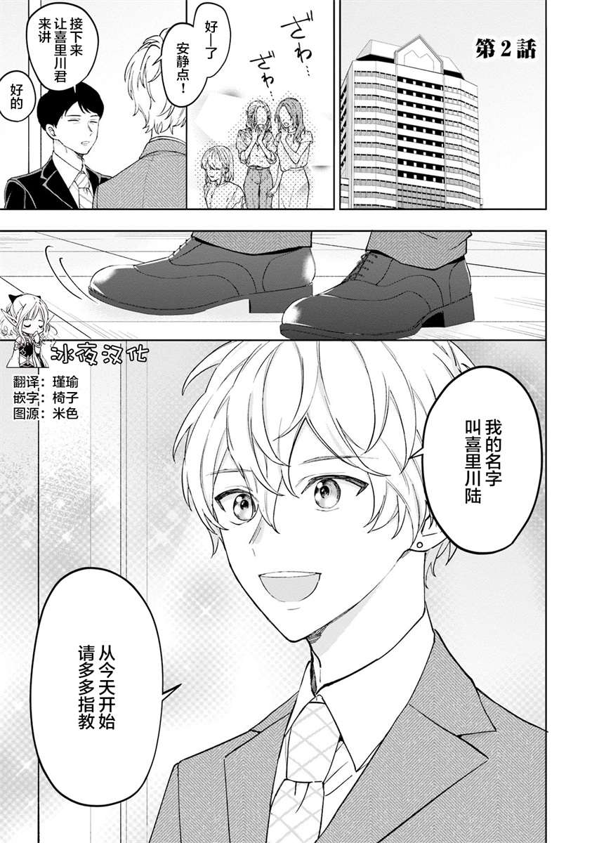 我推的偶像变成部下了第02话