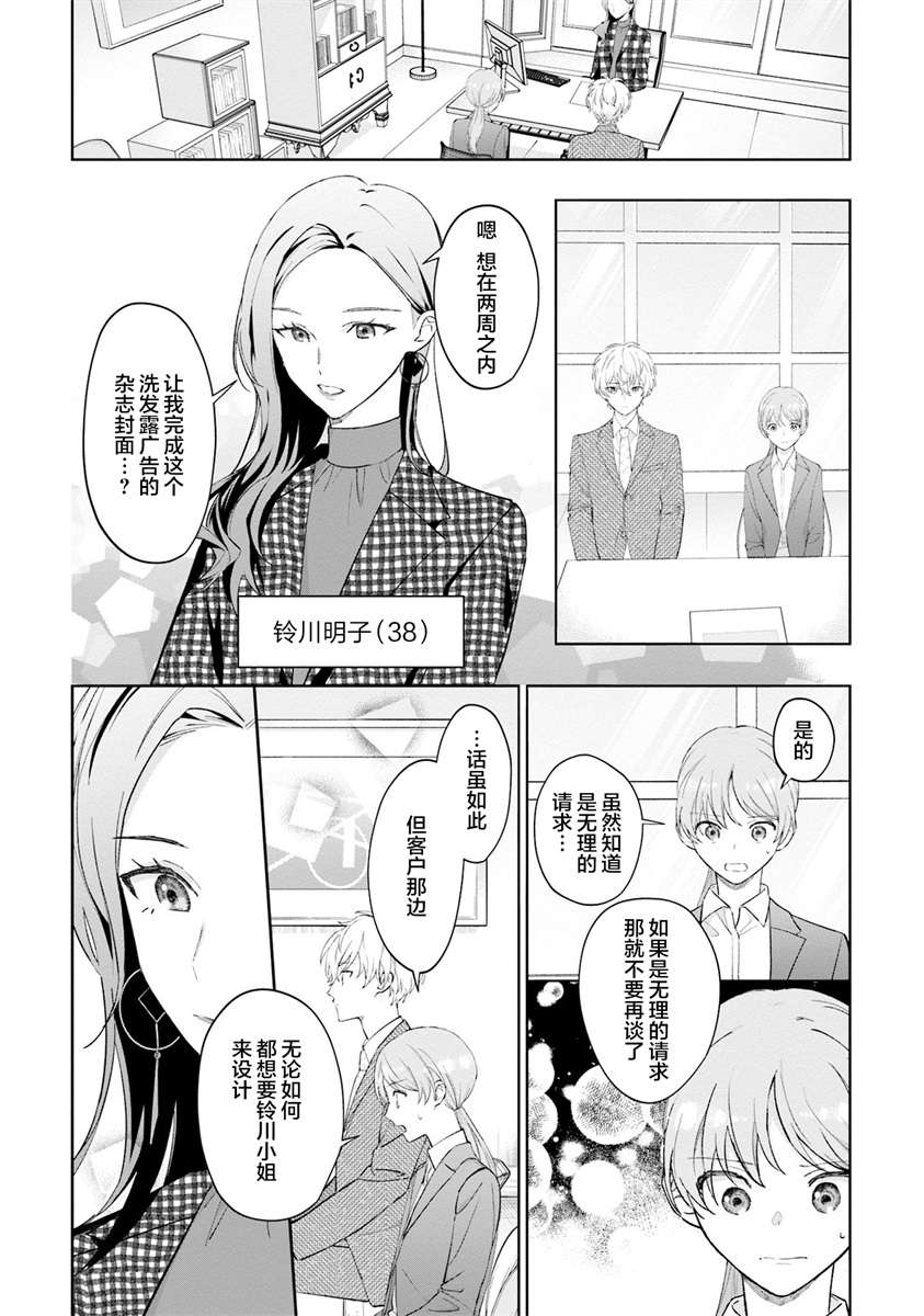 我推的偶像变成部下了第02话