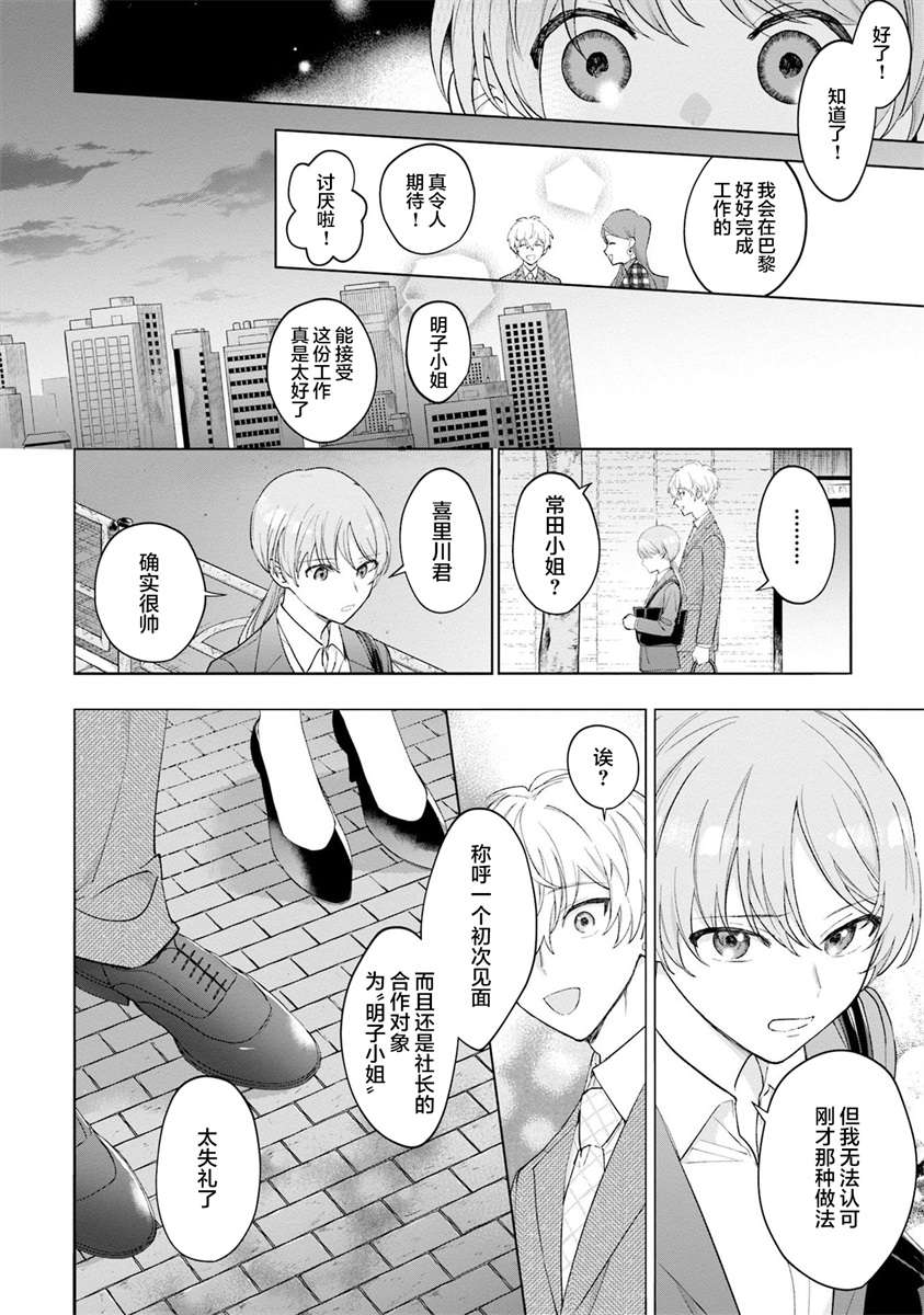 我推的偶像变成部下了第02话