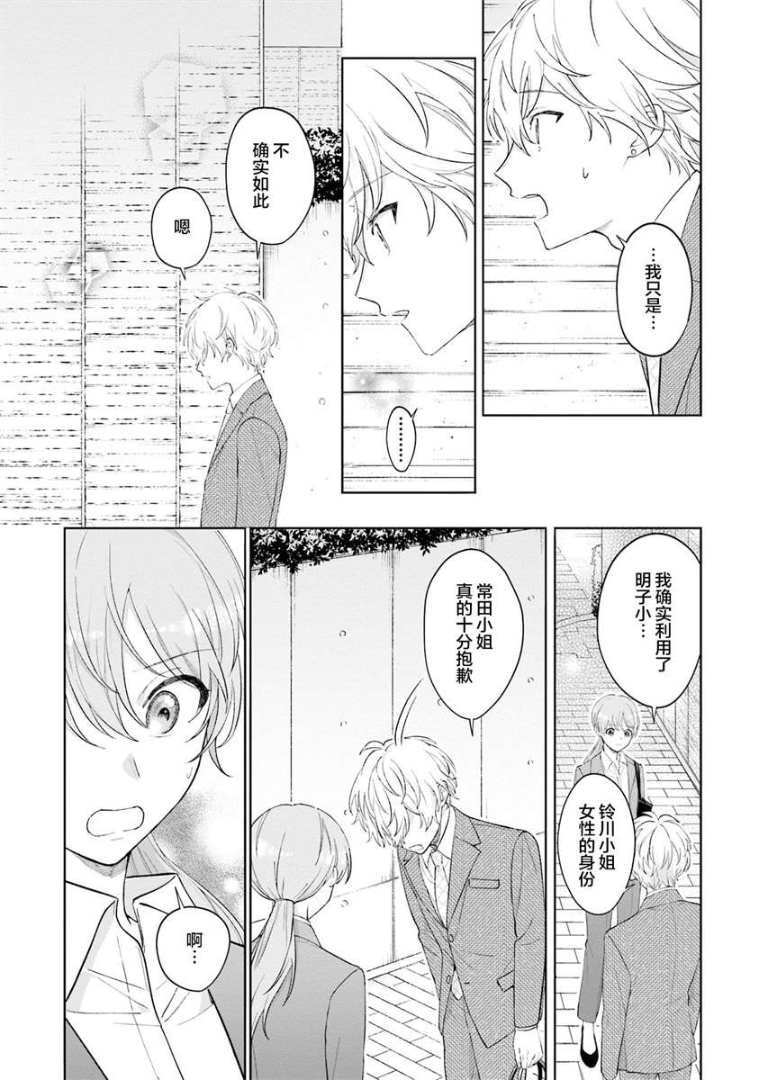 我推的偶像变成部下了第02话
