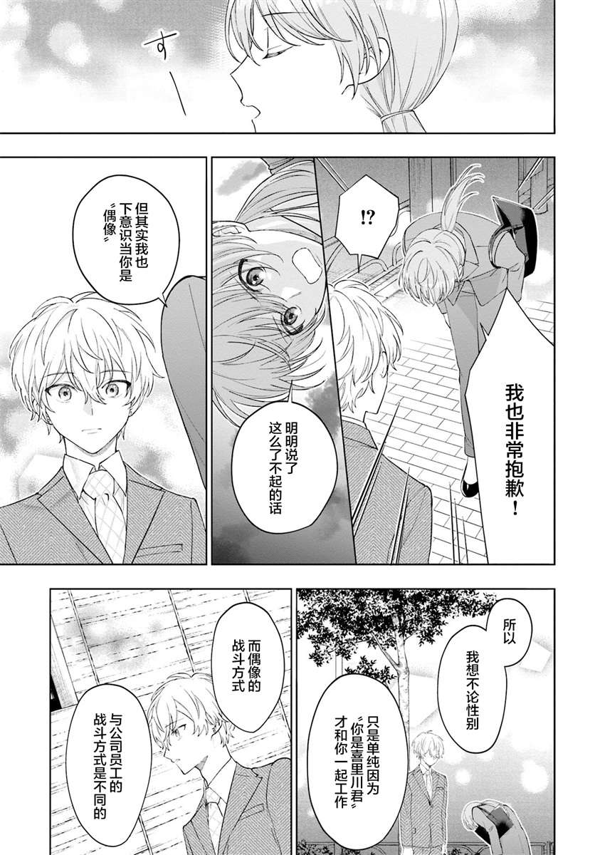 我推的偶像变成部下了第02话