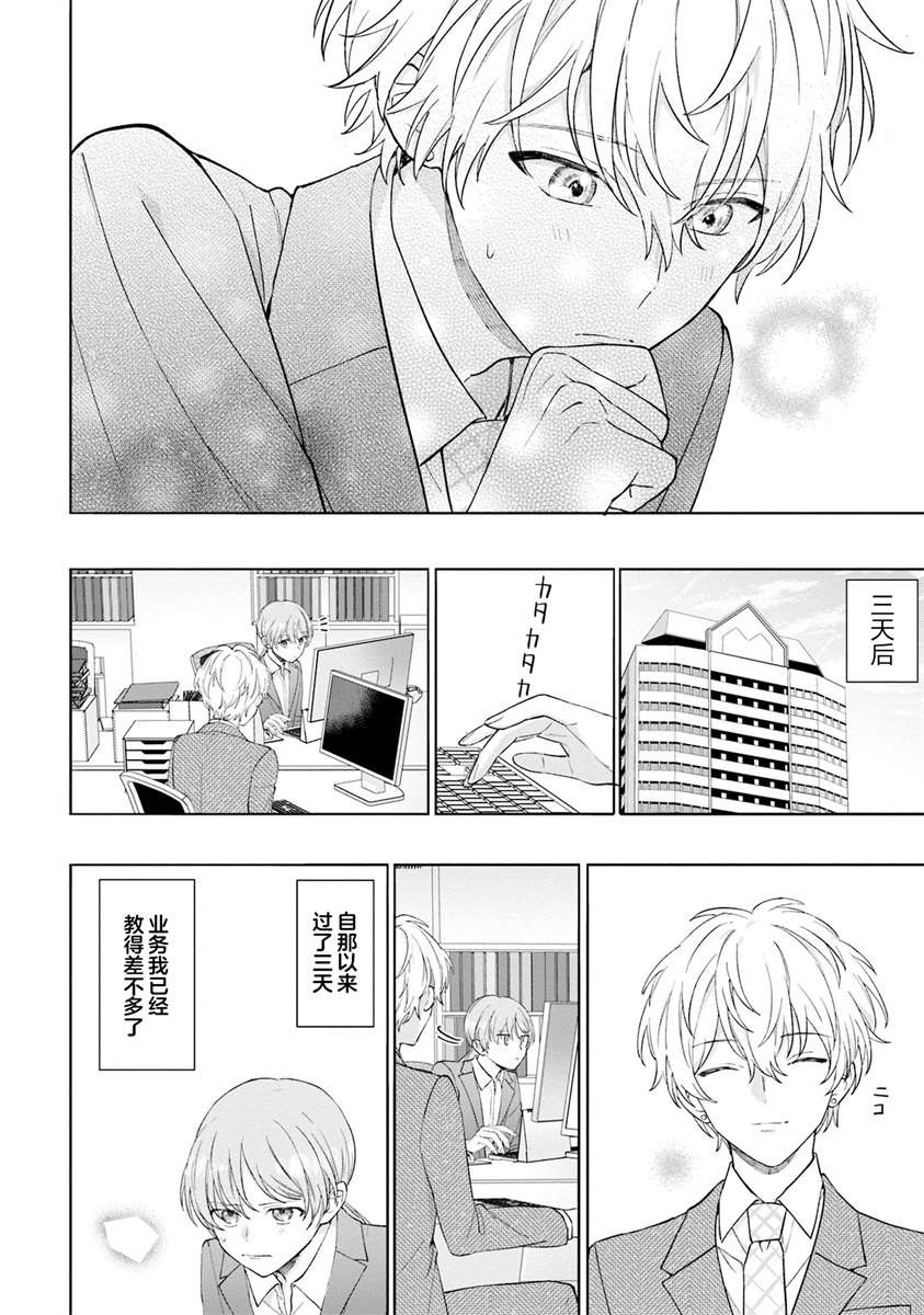 我推的偶像变成部下了第02话