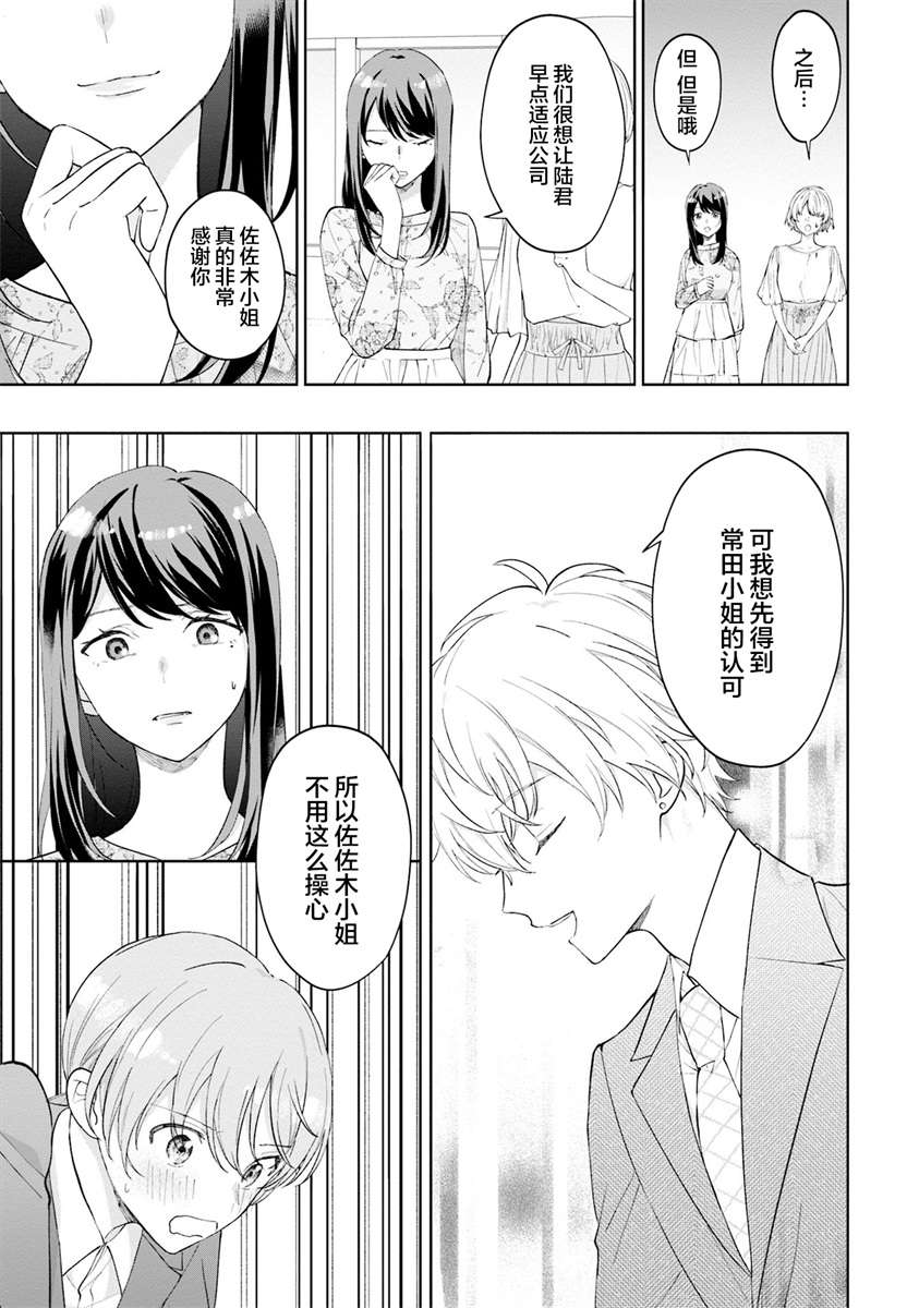 我推的偶像变成部下了第02话