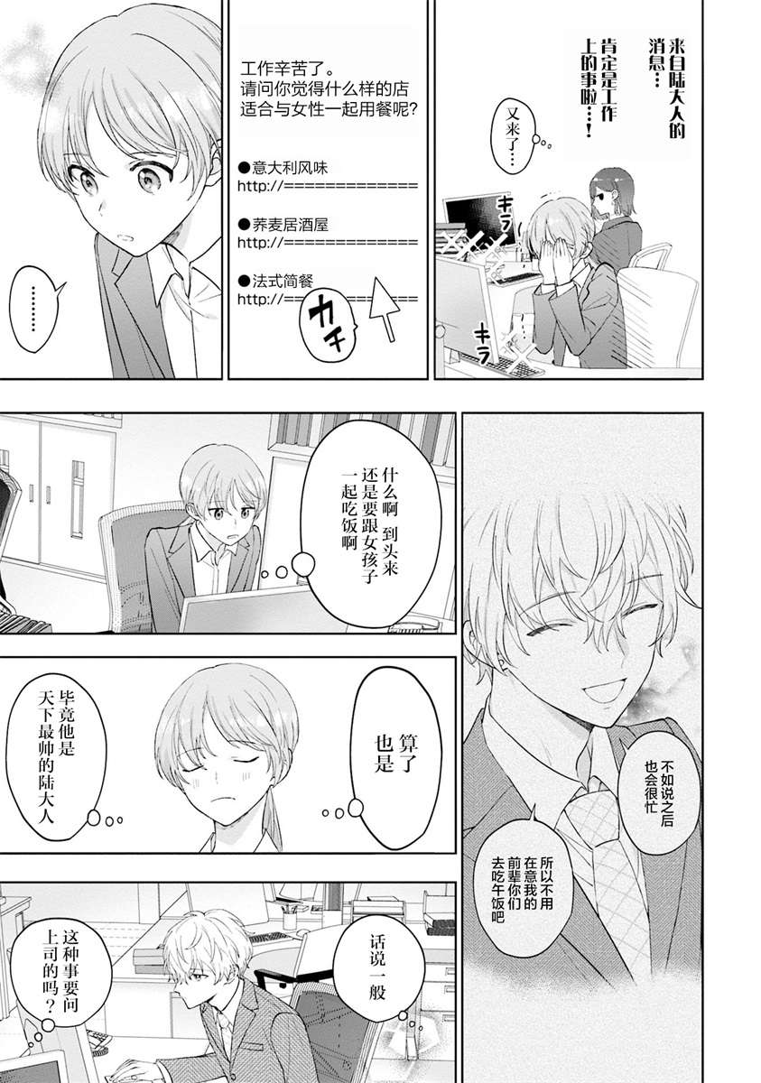 我推的偶像变成部下了第02话