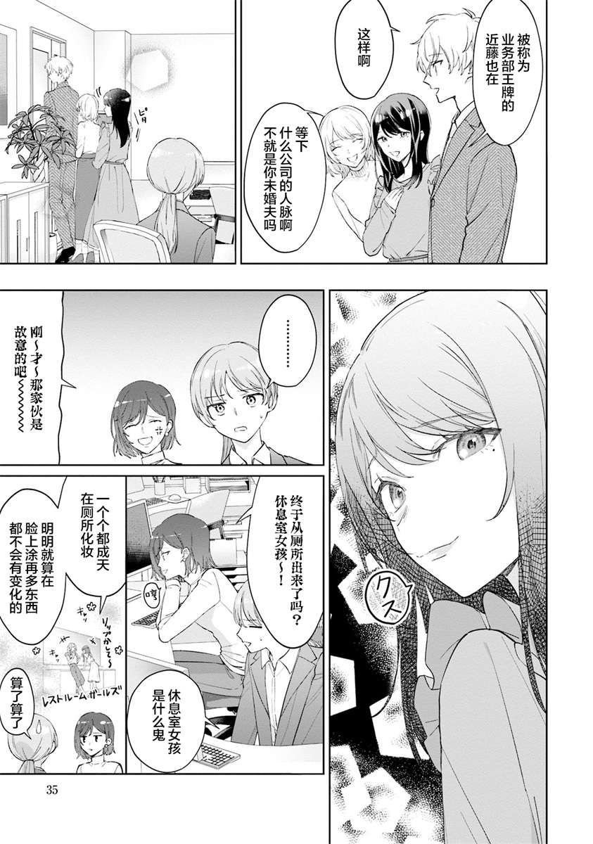 我推的偶像变成部下了第02话