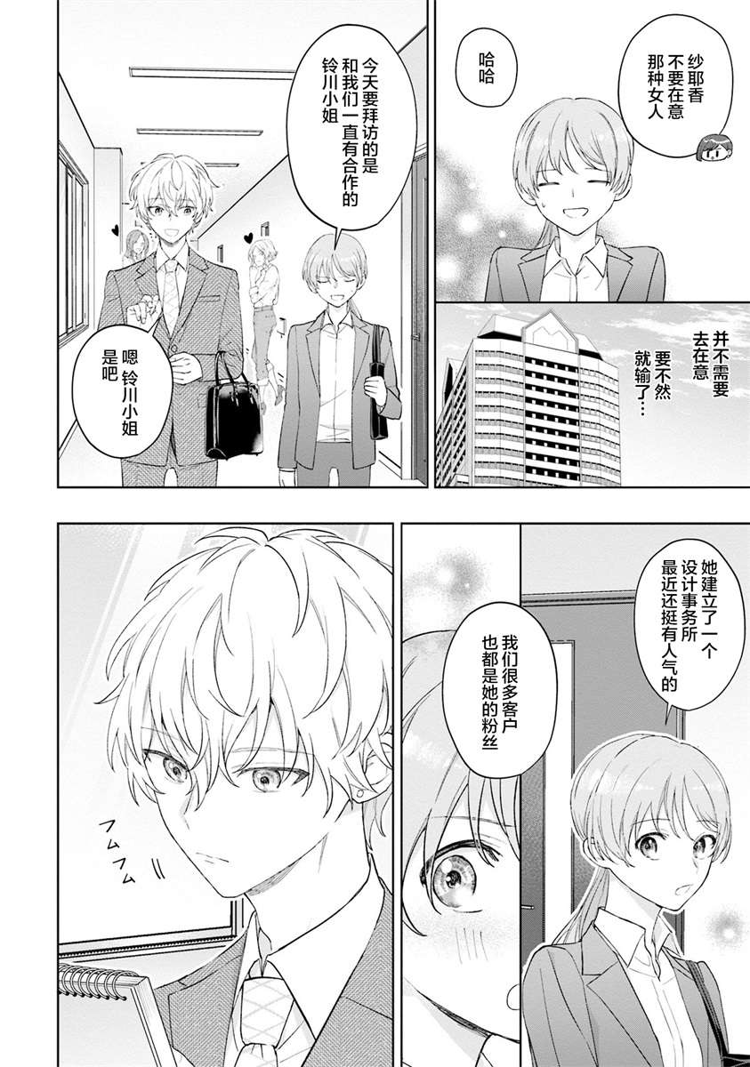 我推的偶像变成部下了第02话