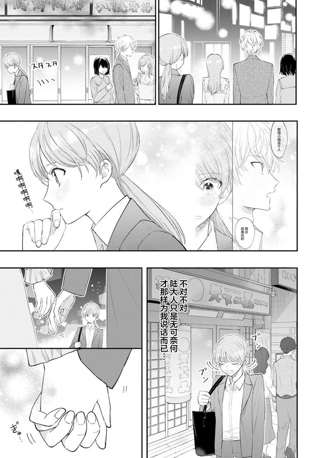 我推的偶像变成部下了第03话