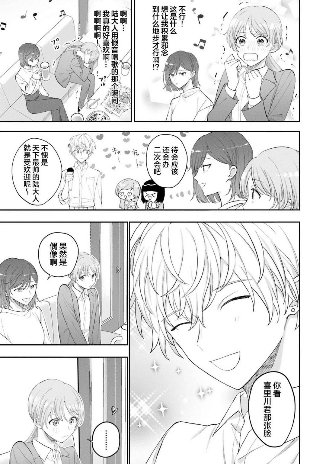 我推的偶像变成部下了第03话