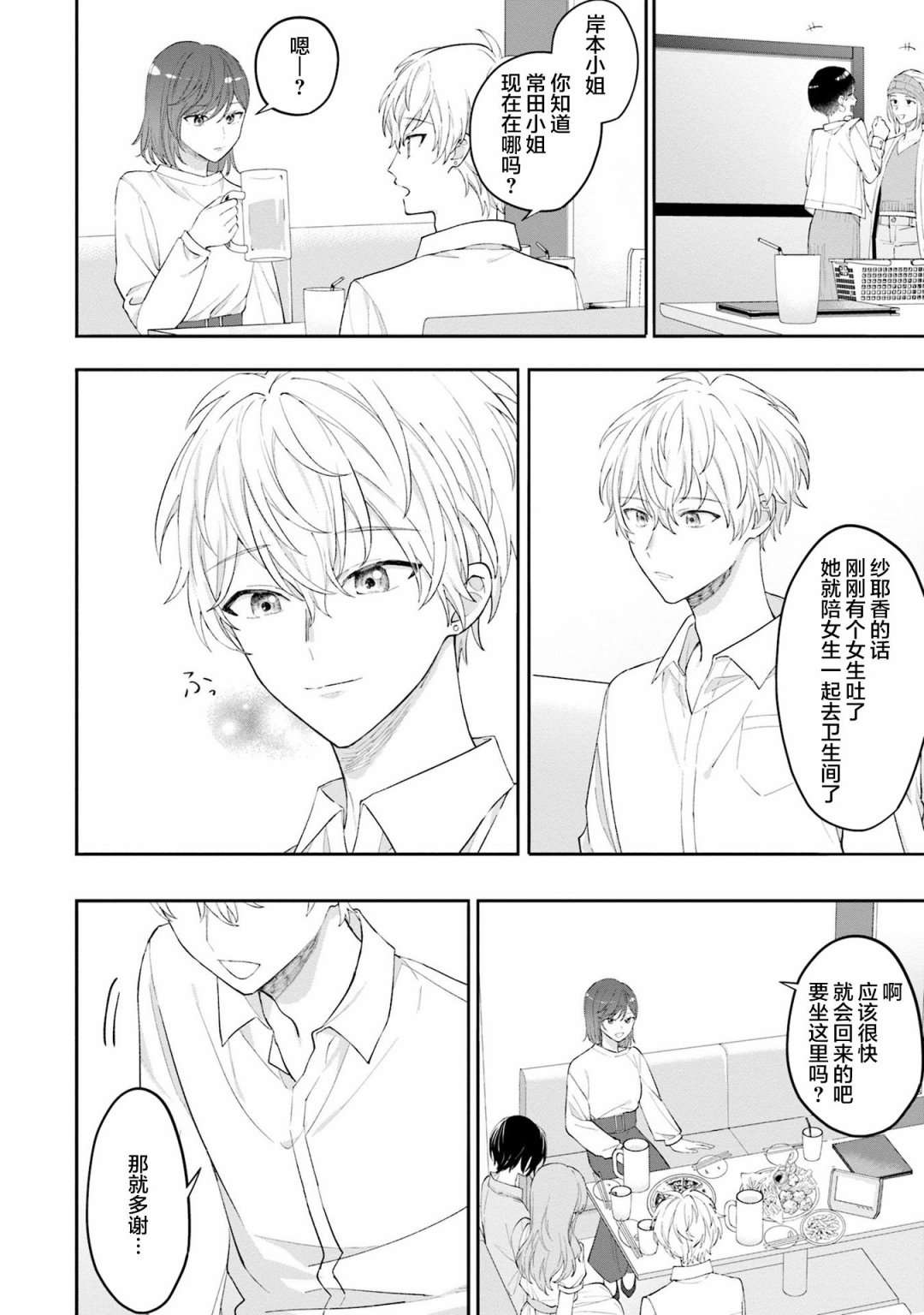 我推的偶像变成部下了第03话