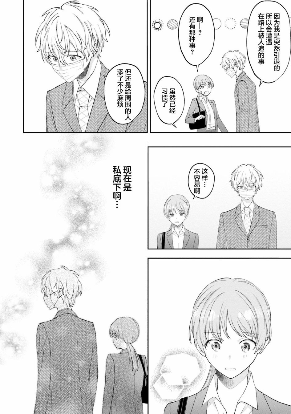 我推的偶像变成部下了第04话