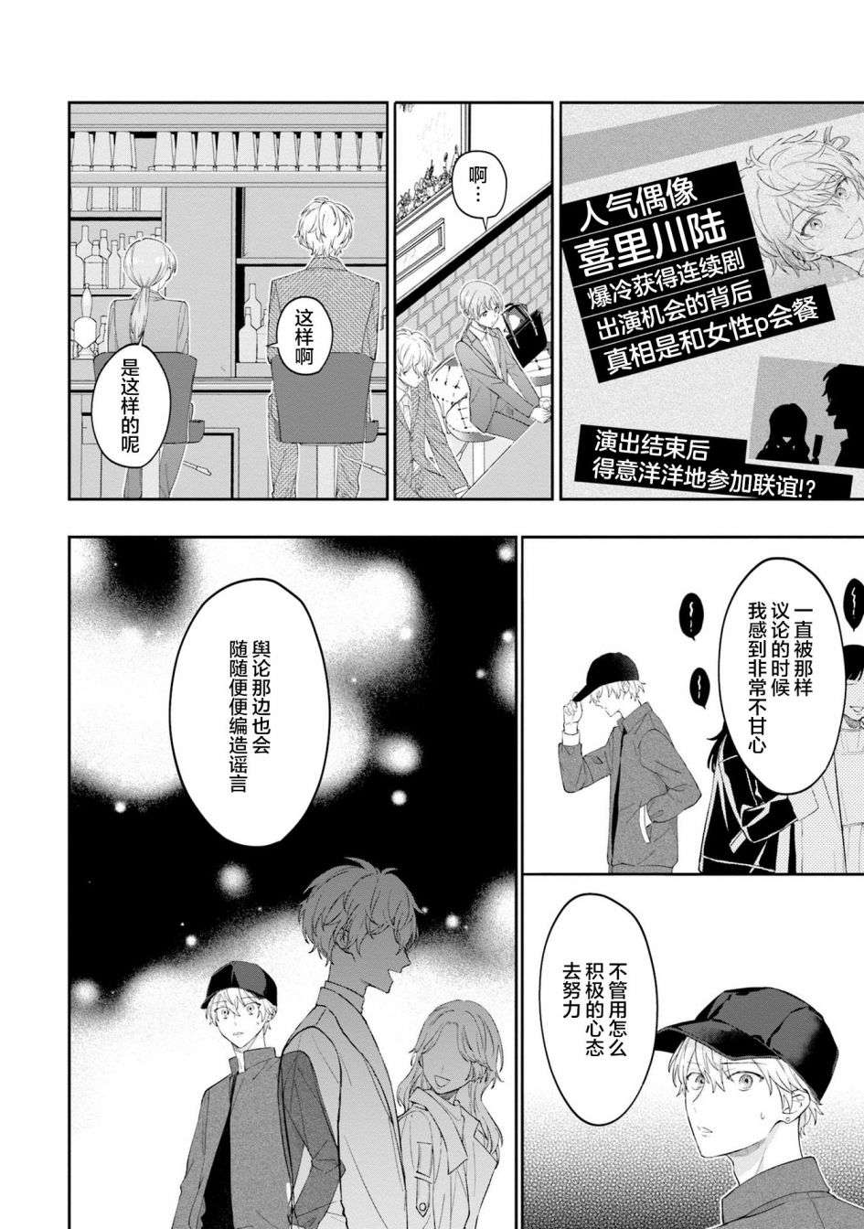 我推的偶像变成部下了第04话