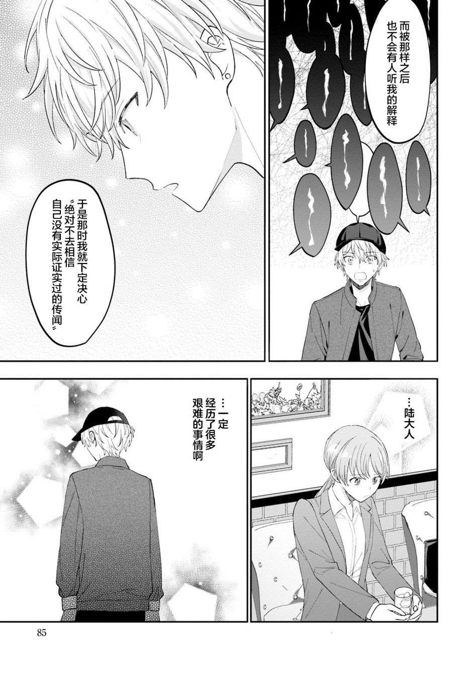 我推的偶像变成部下了第04话