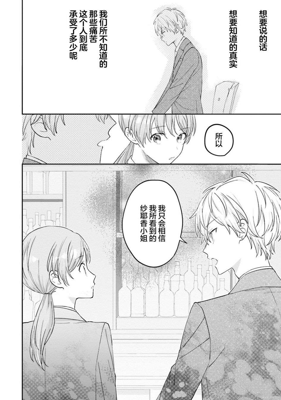 我推的偶像变成部下了第04话