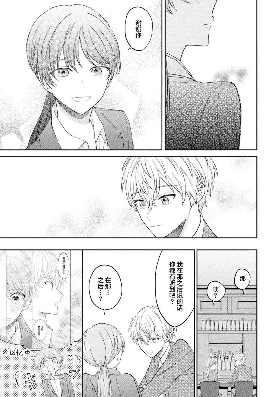 我推的偶像变成部下了第04话