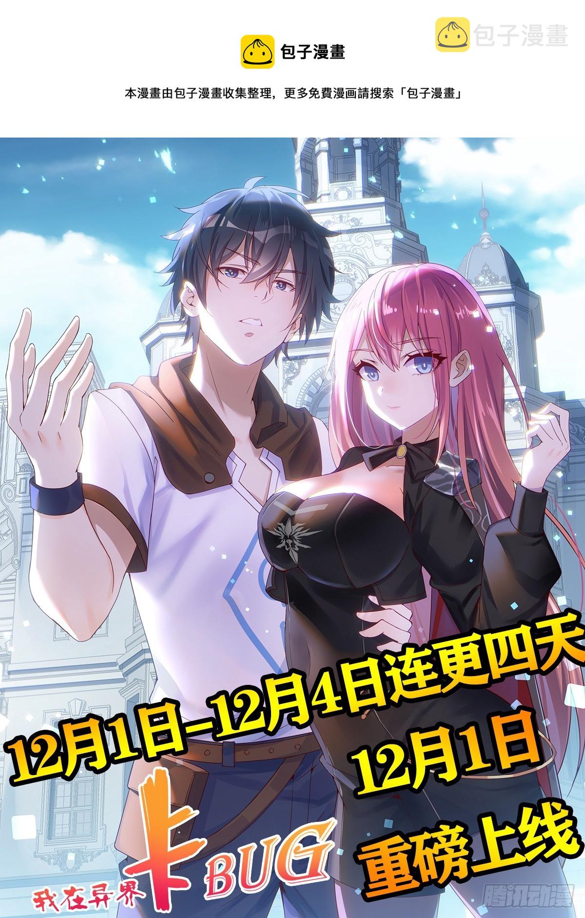 我在异界卡bug预告