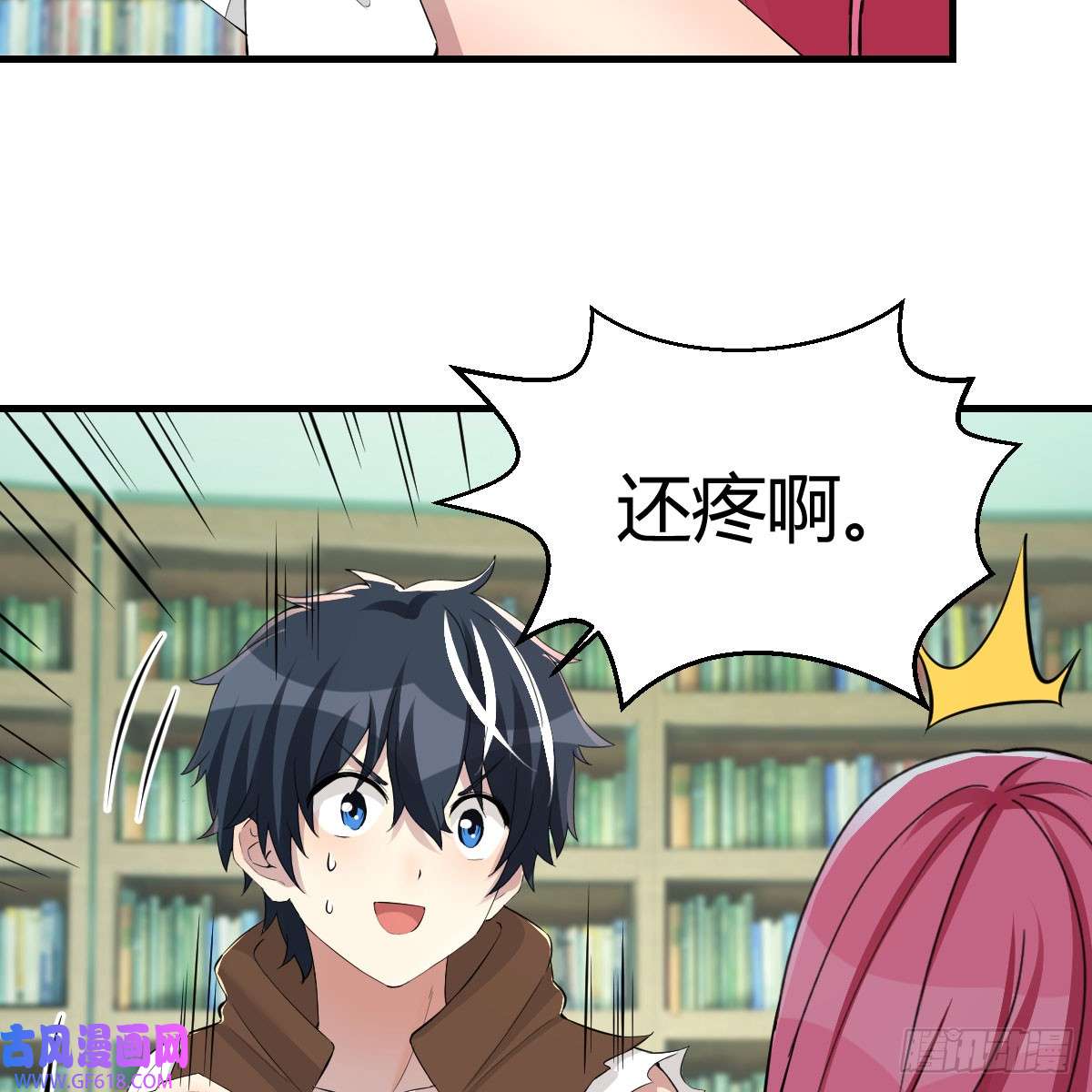 我在异界卡bug还疼吗