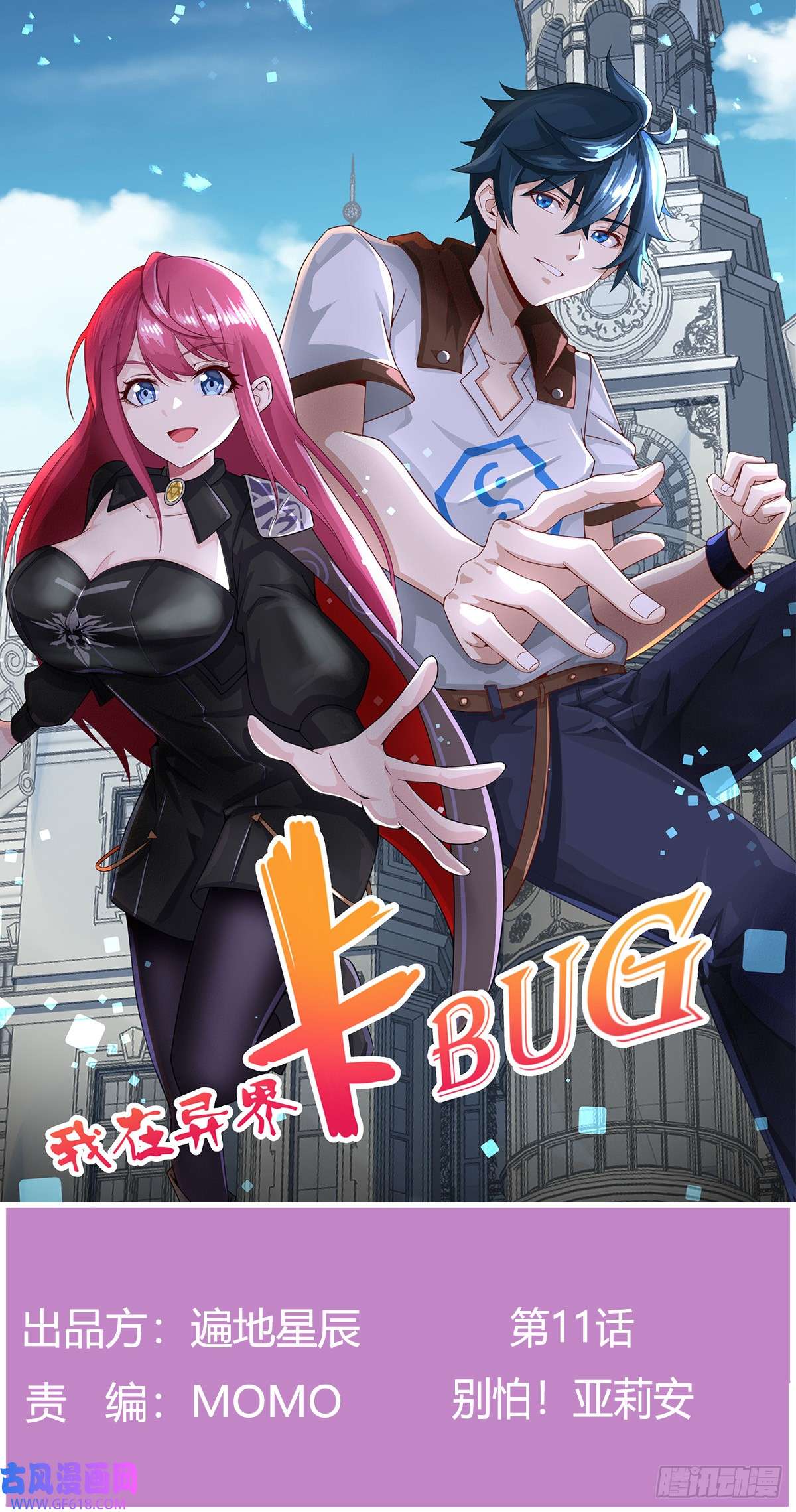 我在异界卡bug别怕！亚莉安