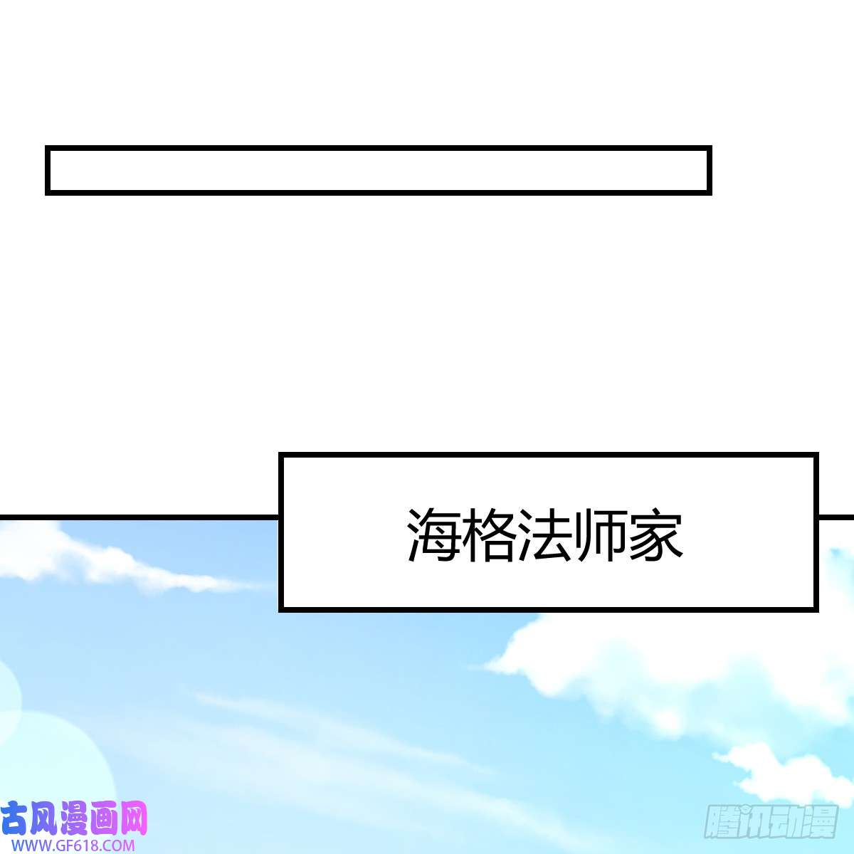 我在异界卡bug野魔谷