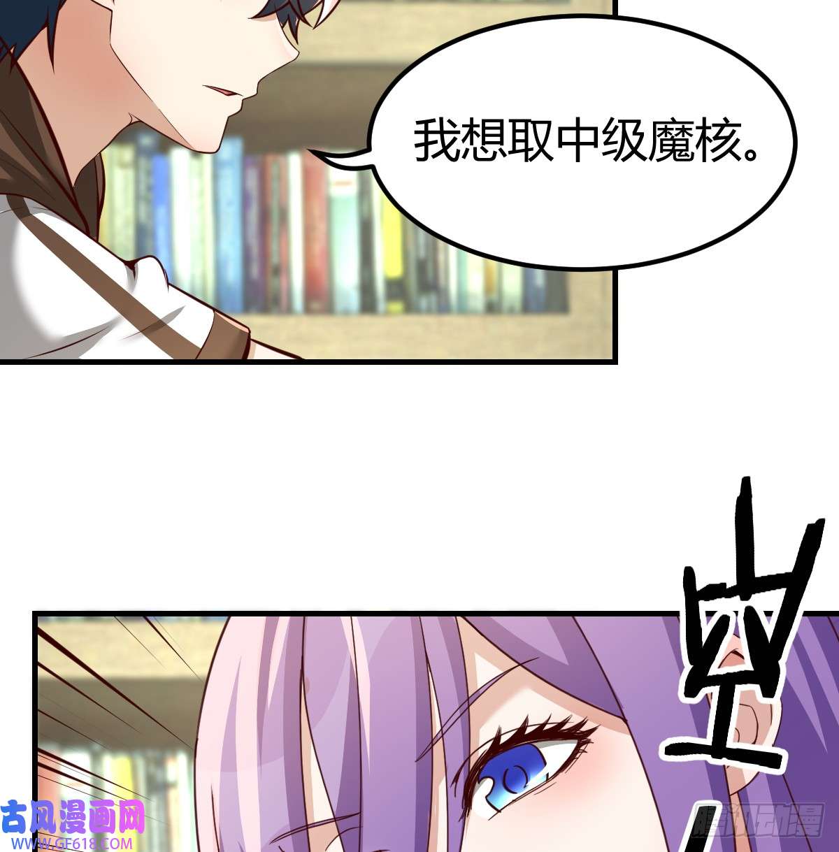 我在异界卡bug中级魔核