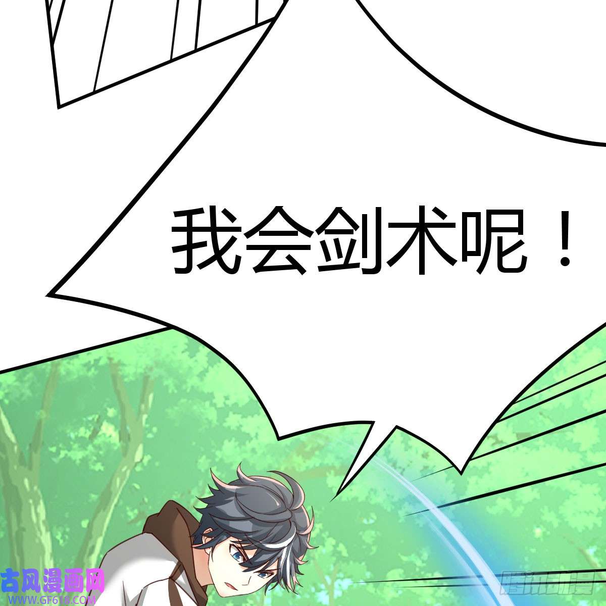 我在异界卡bug游蛇剑