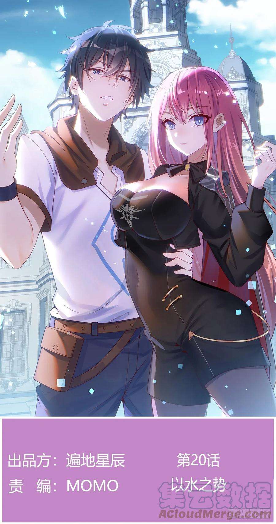 我在异界卡bug以水之势