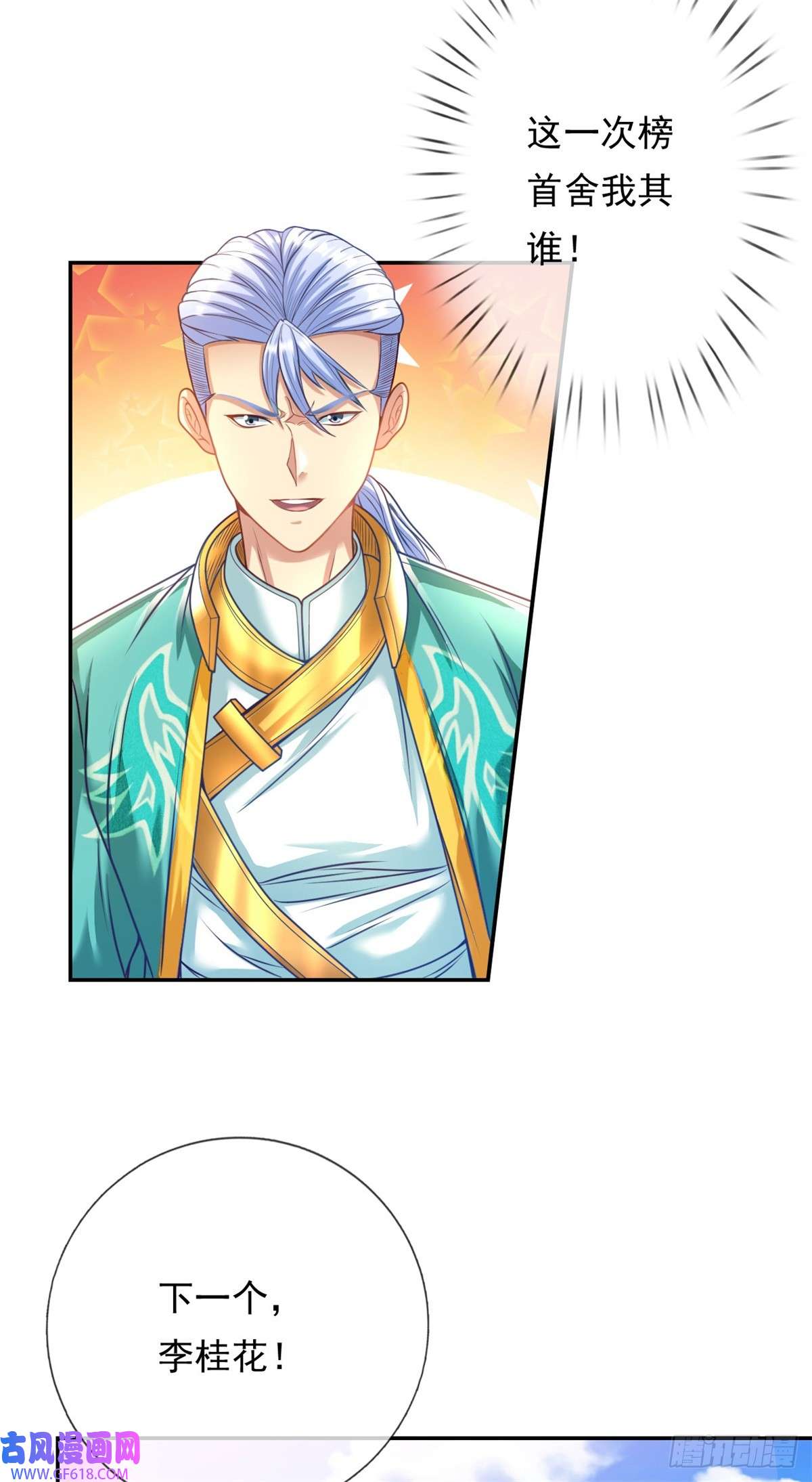 我可以无限顿悟第2话 轮到我了