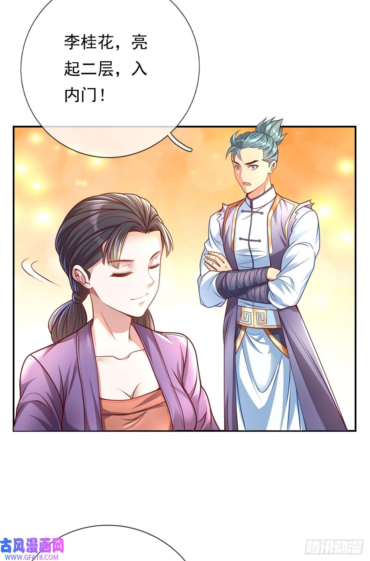 我可以无限顿悟第2话 轮到我了