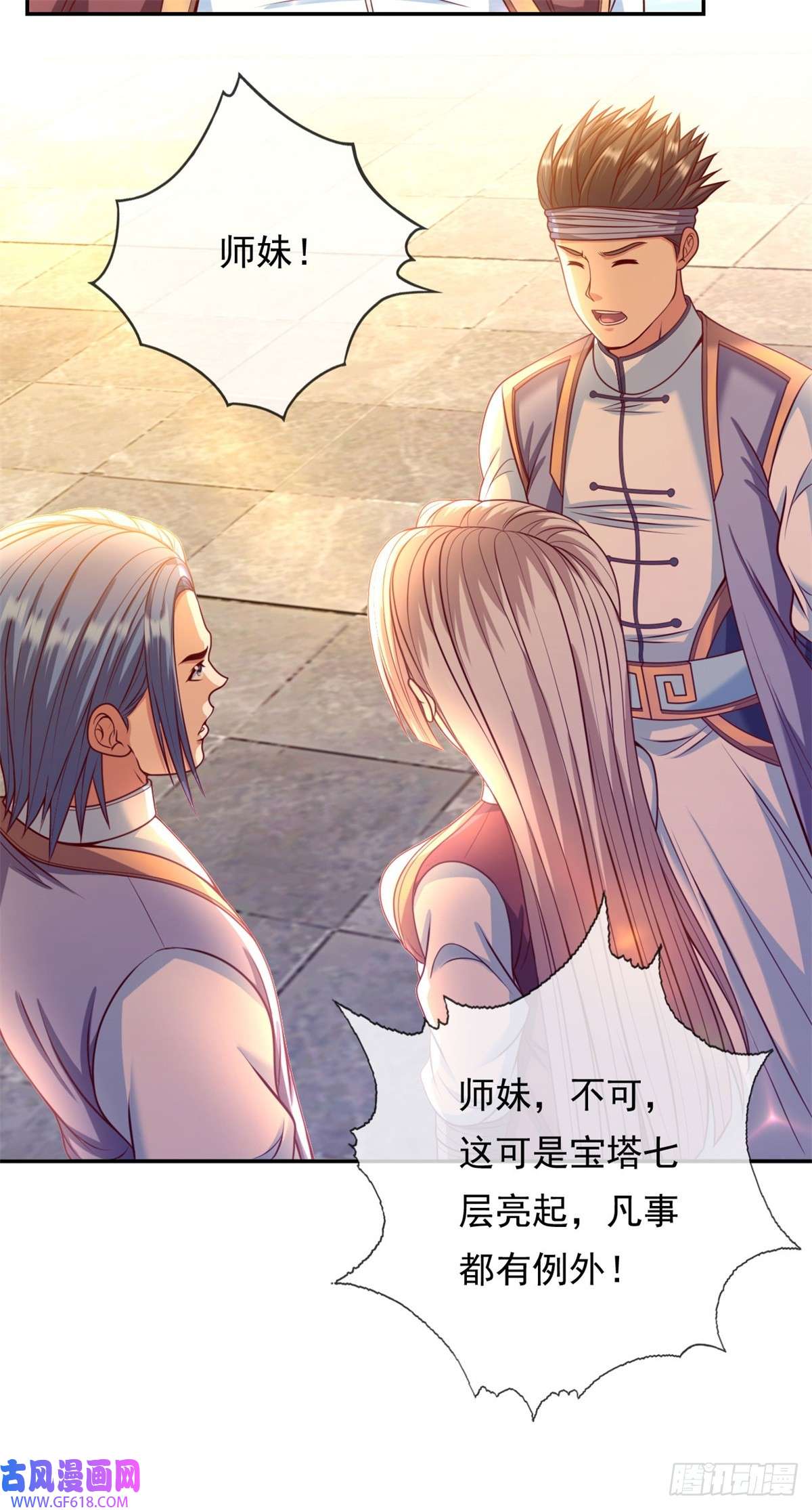 我可以无限顿悟第5话 坚决不改