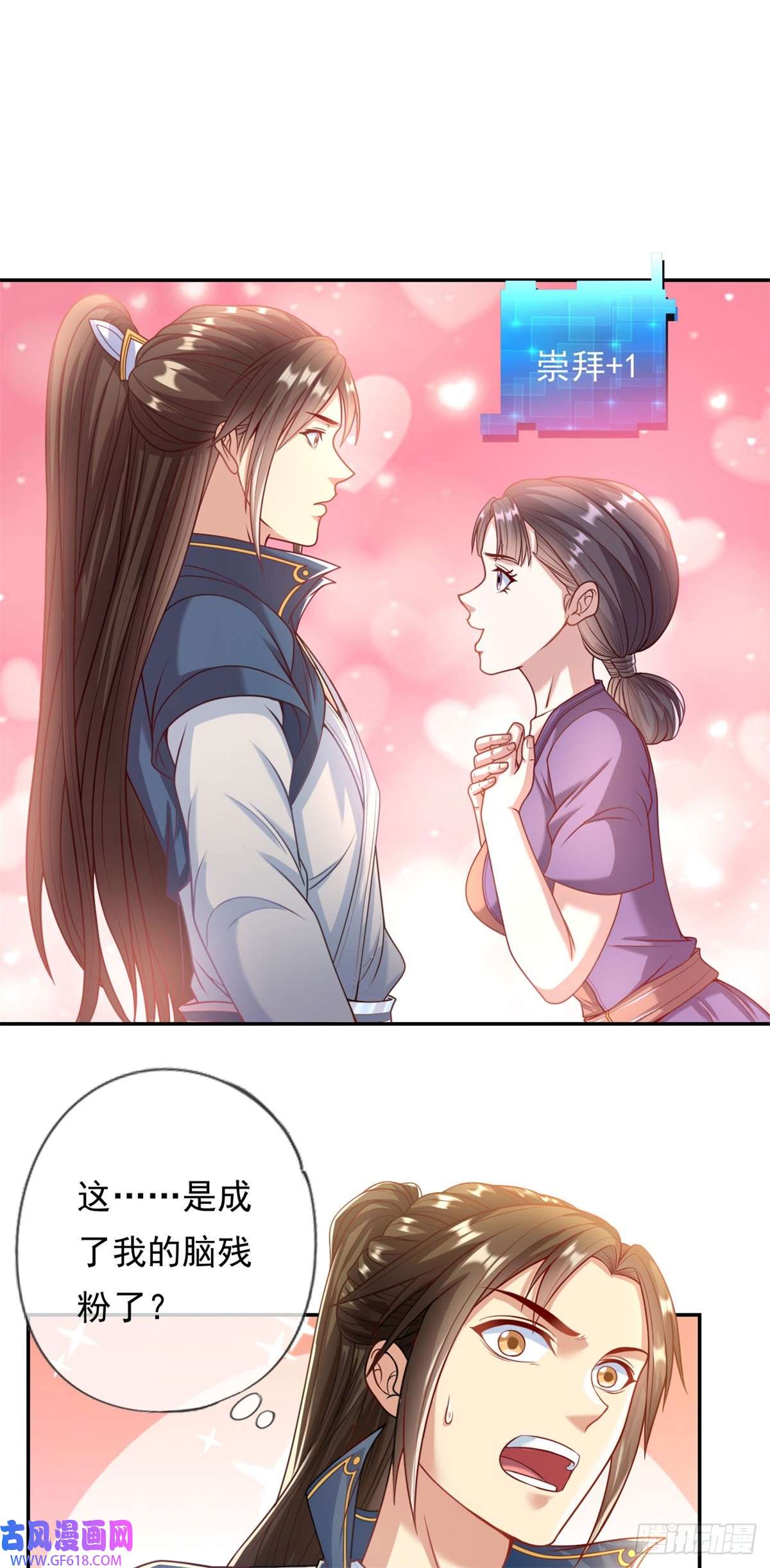 我可以无限顿悟第9话 可愿拜师