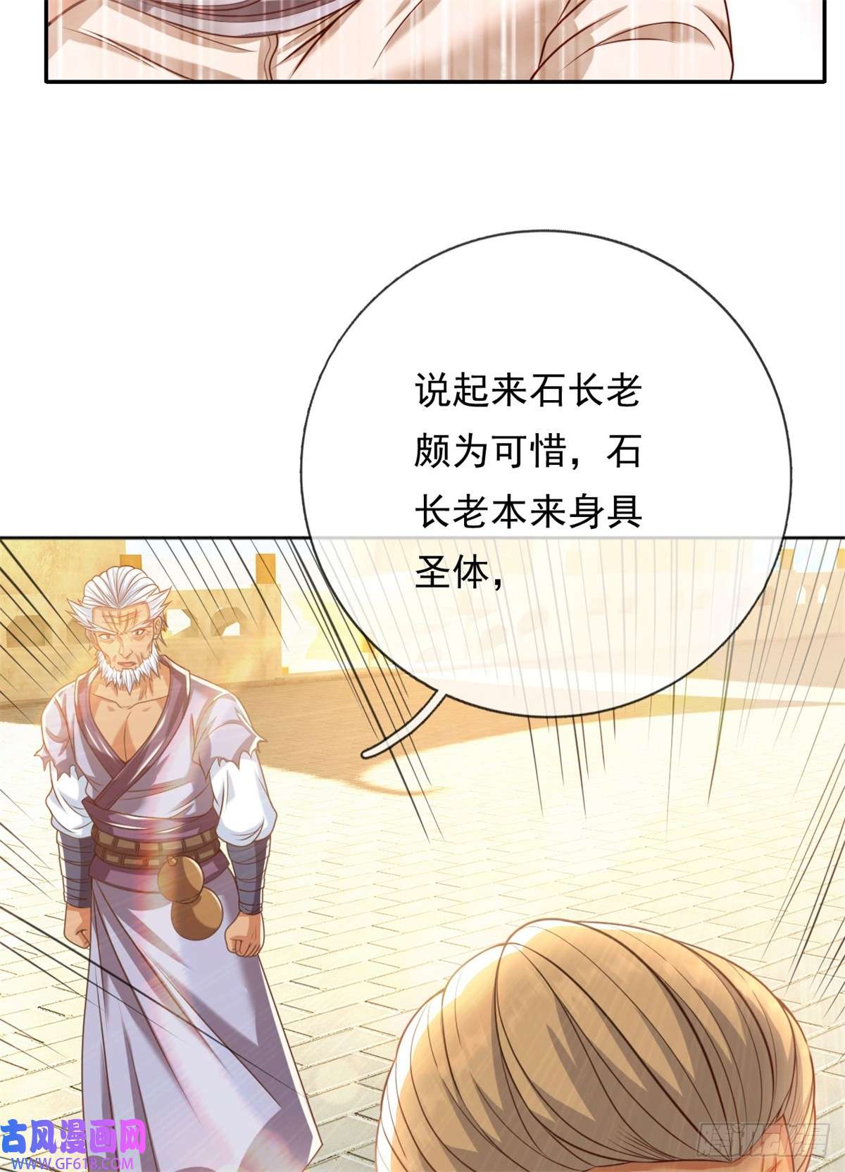 我可以无限顿悟第12话 前任圣子