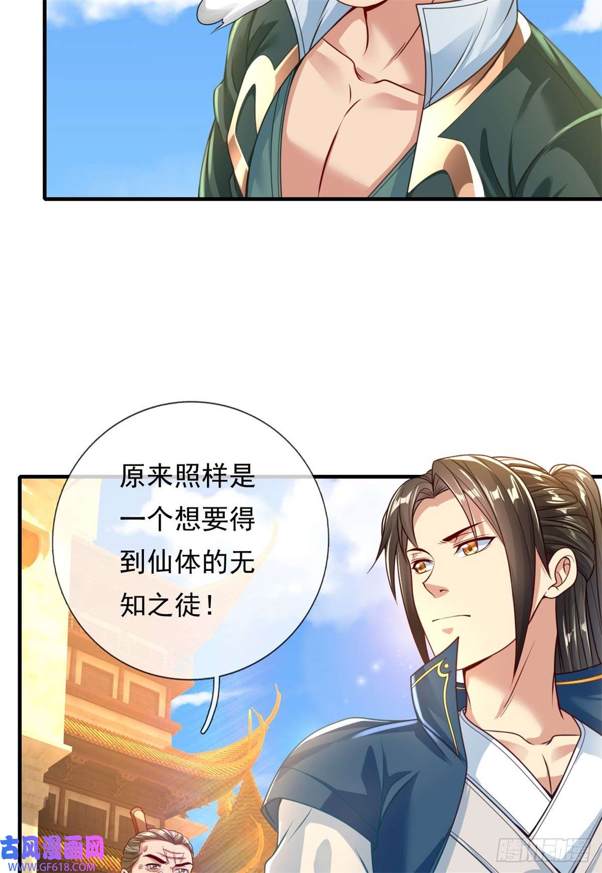 我可以无限顿悟第13话 选定师父