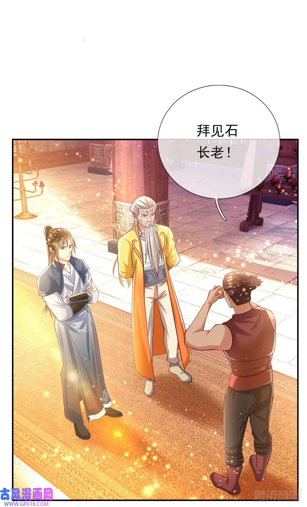 我可以无限顿悟第14话 记名弟子