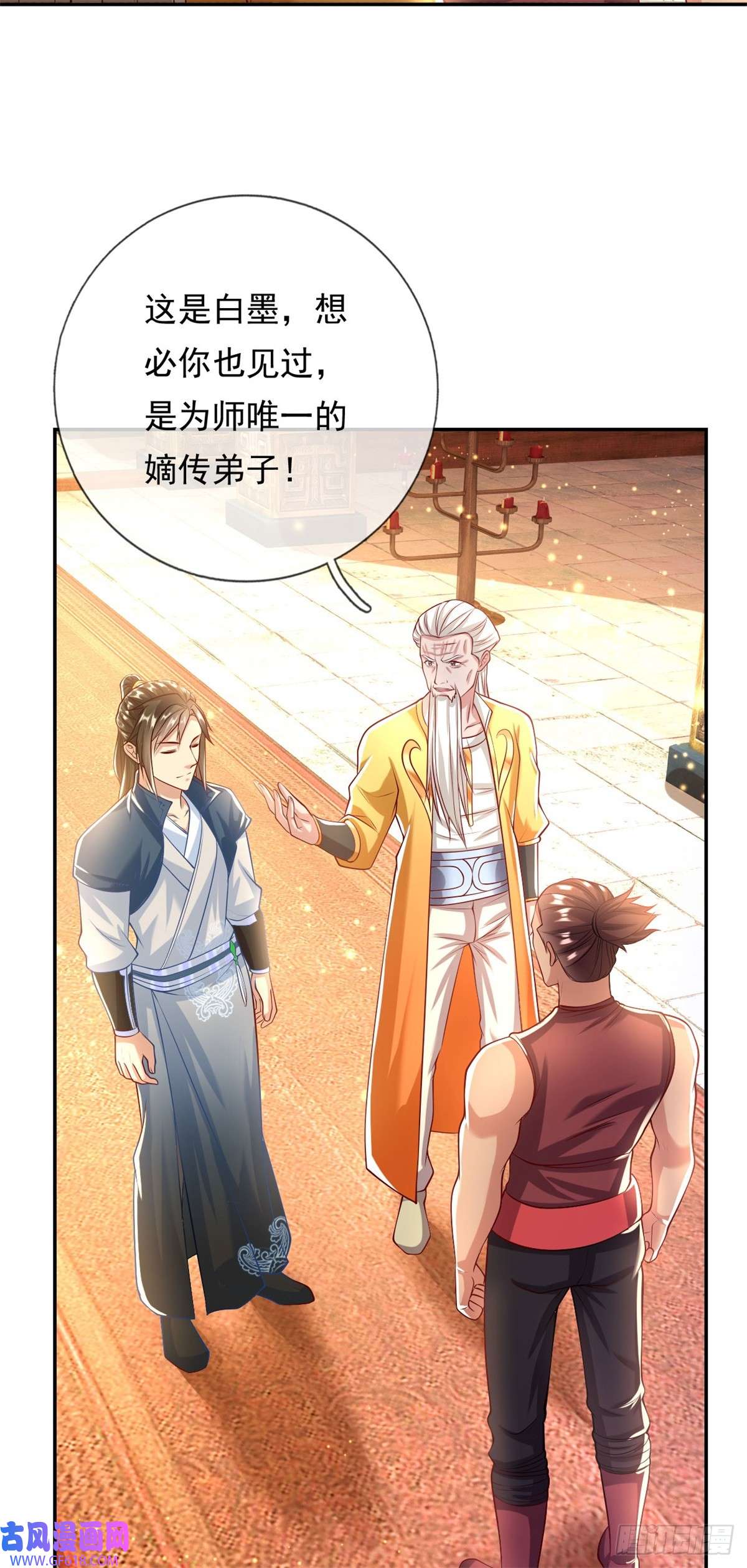 我可以无限顿悟第14话 记名弟子