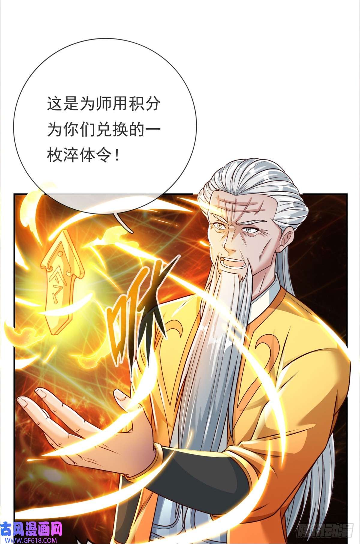 我可以无限顿悟第16话 带个仆人