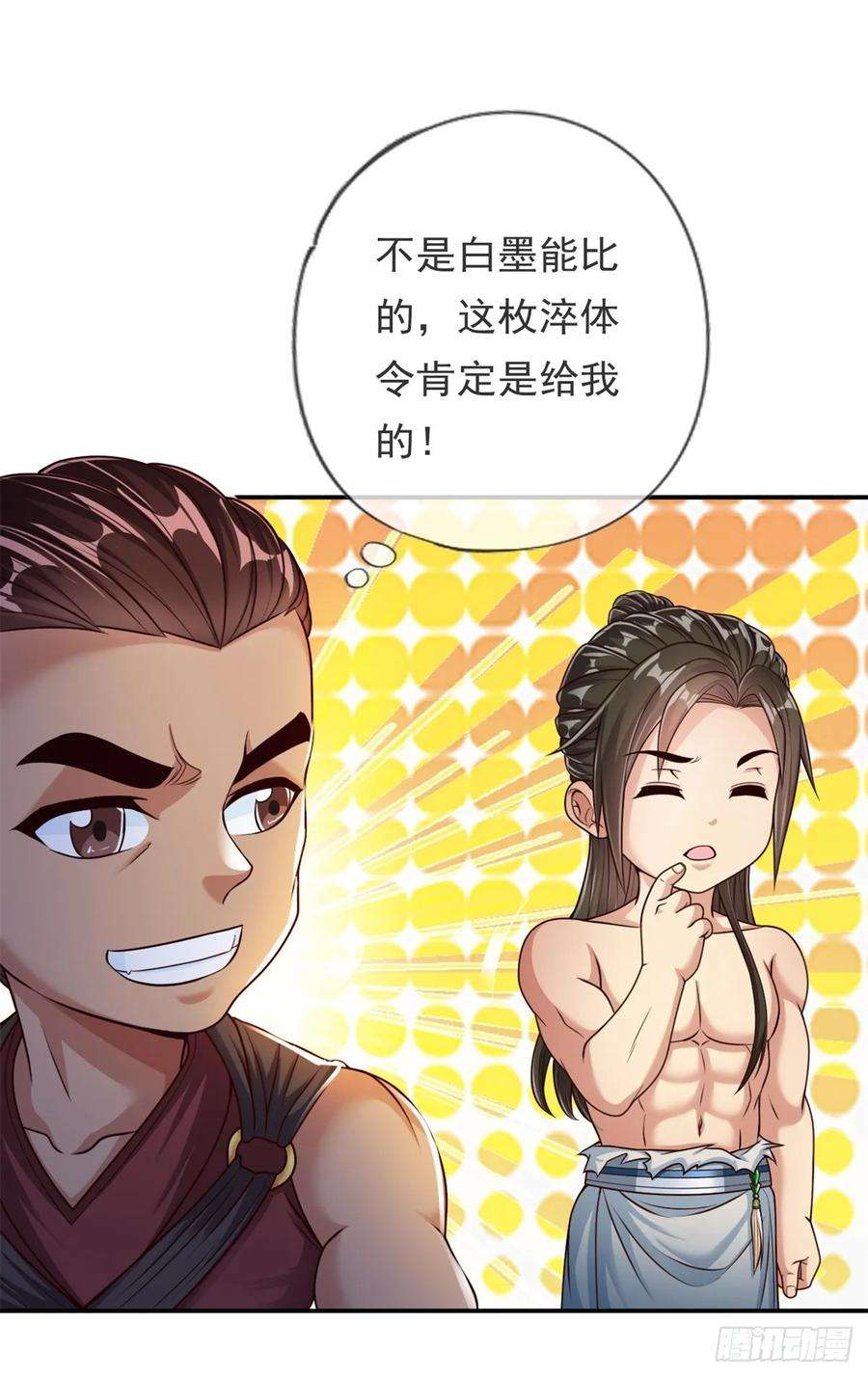 我可以无限顿悟16话 带个仆人