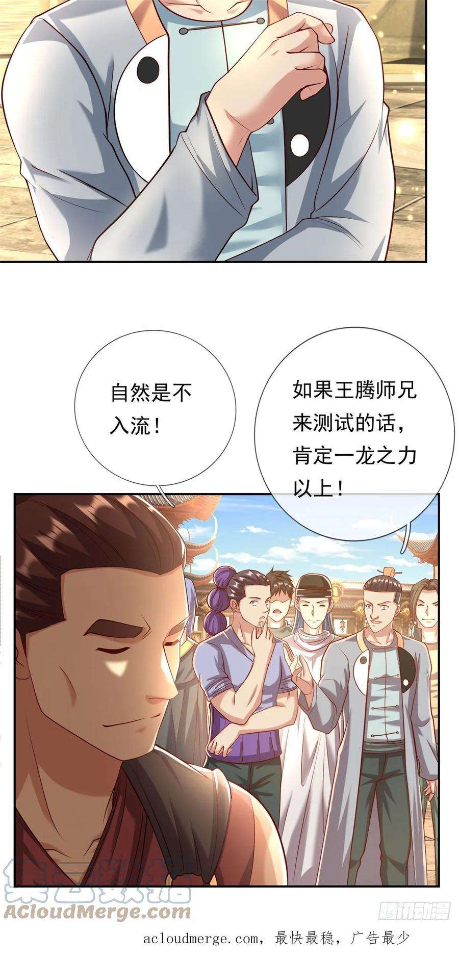 我可以无限顿悟17话 天生神力