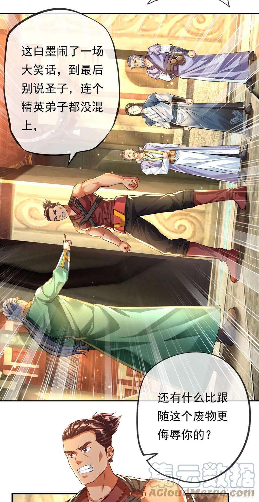 我可以无限顿悟19话 献上忠诚